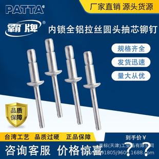 霸牌铝拉丝抽芯拉铆钉圆元 6.4 头结构型内锁口杯抽芯铆锚柳钉4.8