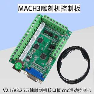 MACH3控制板五轴雕刻机主板CNC运动控制卡接口板步进电机驱动系统