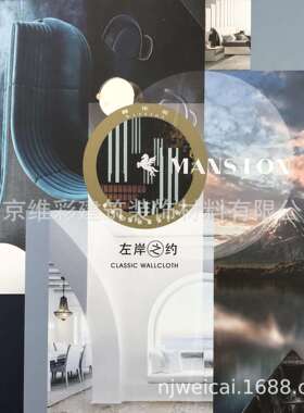 国产曼斯顿MANSTON简约欧式提花无缝墙布壁布左岸之约