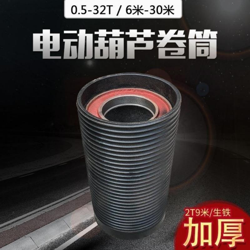 钢丝绳电动葫芦卷筒 滚筒/中节 1T2T3T5T10T16T生铁卷筒葫芦配件