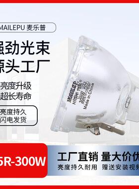 工厂直销舞台光束灯灯泡5R200W 7R 230W 9R 250W260W280W295W大歌