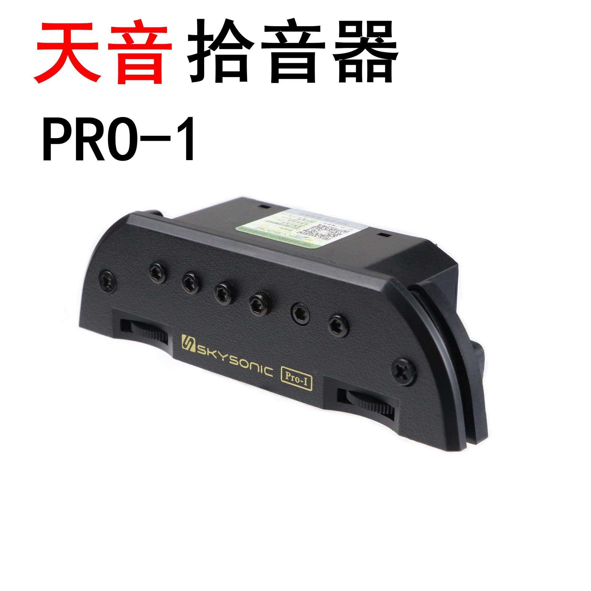 天音PRO-1 T901 2 903A810 710民谣木吉他主动式打板拾音器免开孔