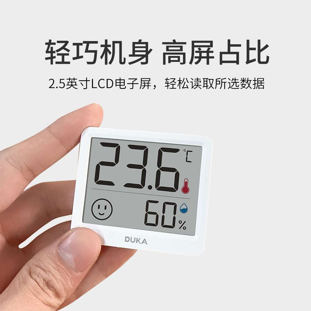 杜克THmini温湿度计室内办公高精度温湿度计家用电子温度针