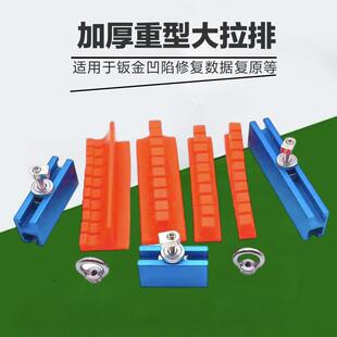 汽车钣金凹陷工具拉排拉片凹坑拉拔器拉锤铝合金拉槽