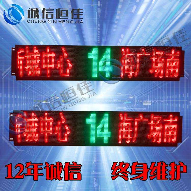 恒佳批量生产公交车led电子线路屏 私家巴士led前后侧车载显示屏