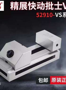 精展工具万力虎钳GIN-VB30精密平口钳52930磨床批士VB30