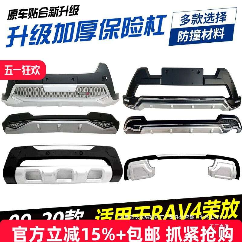 适用于09-15年丰田RAV4保险杠16-20新老款荣放前后护杠防撞大瑞配