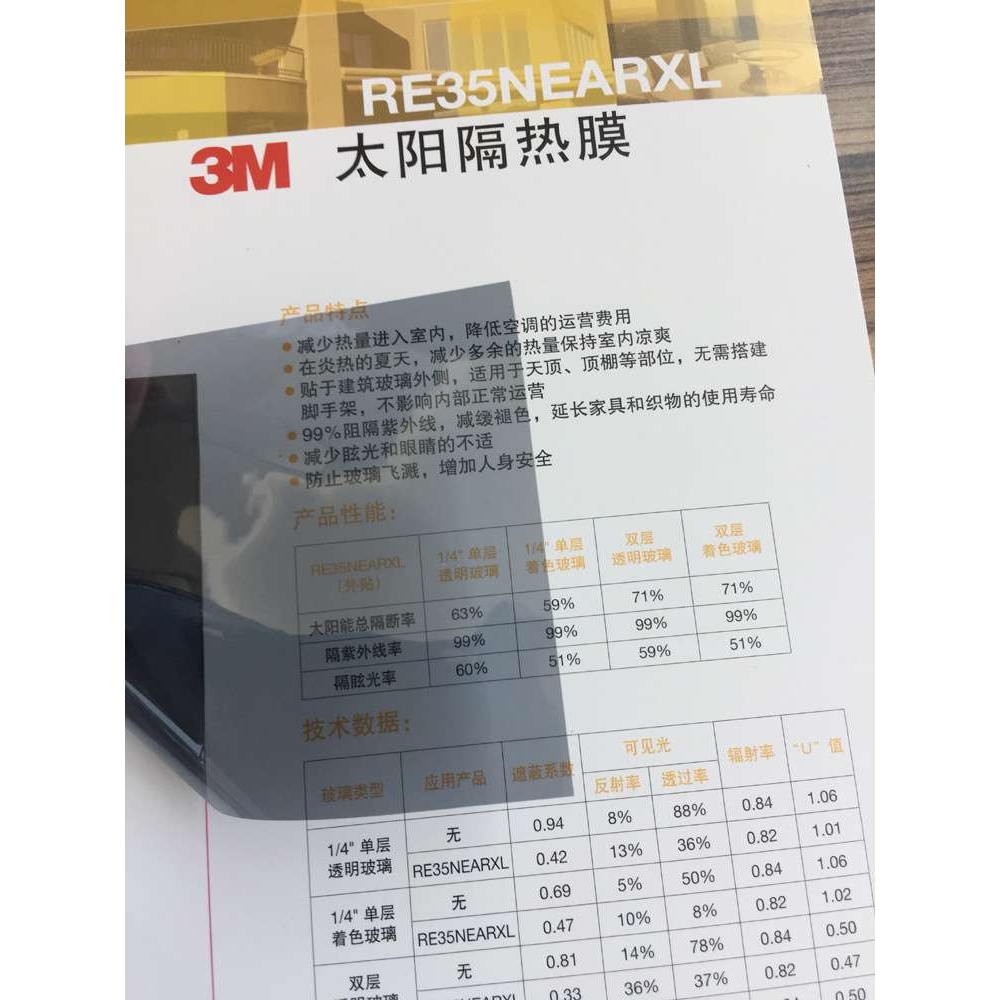 3m玻璃贴膜隔热膜 RE35NEARXL 建筑贴膜 居家窗贴膜