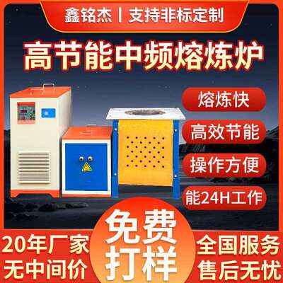 110KW中频熔炼炉熔铝熔铁熔铜炉熔金熔银不锈钢熔铂金设备2000度