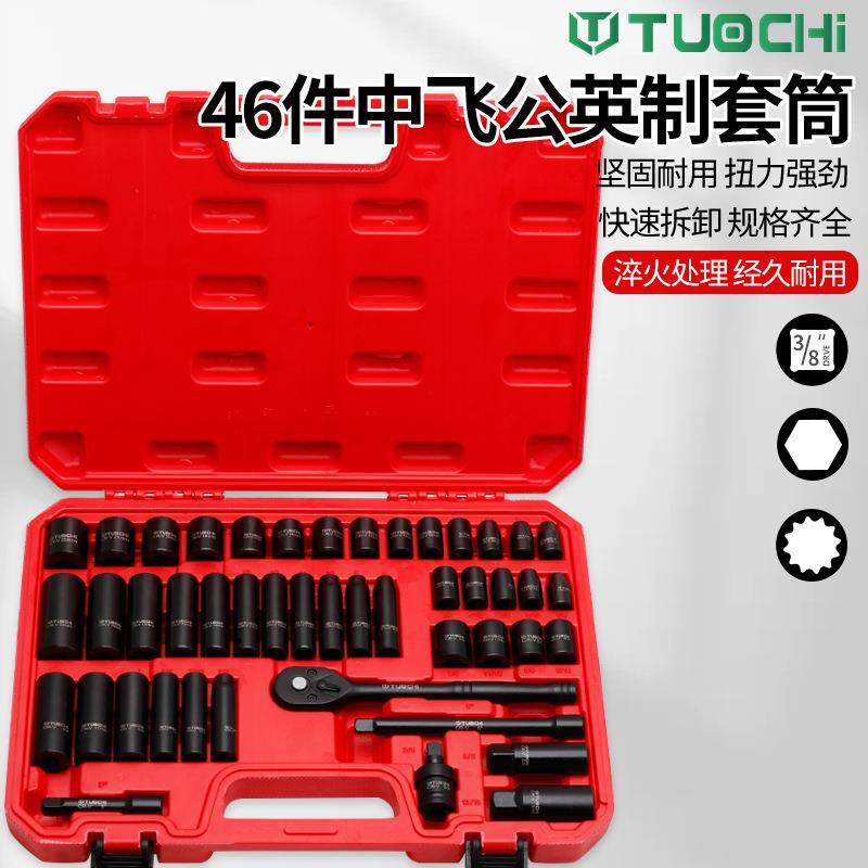 3/8中飞公英制套筒46件加长六角风炮头棘轮冲击套筒工具组合套装,农机/农具/农膜,播种栽苗器/地膜机,淘宝优惠券,粉丝福利购,淘宝优惠卷