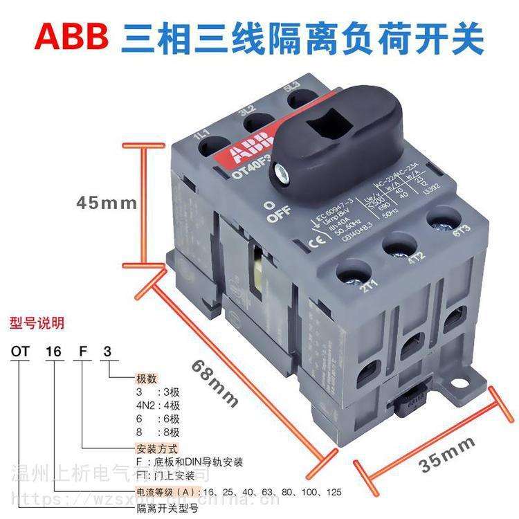 全系列销售隔离开关OT16F3 16A 三极 底板及DIN导轨安装