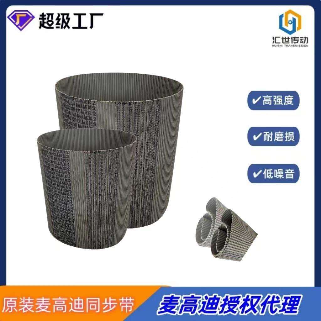 麦高迪厂家热销PU同步带T5DD 840宽度15mm 聚氨酯钢丝无缝同步带