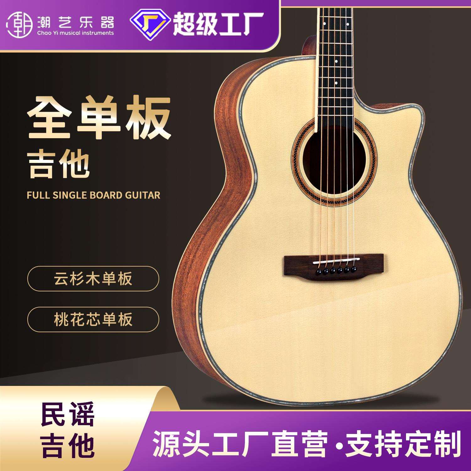 41寸云杉木桃花芯木单板 亮光 民谣吉他成人出初学者入门吉他全单