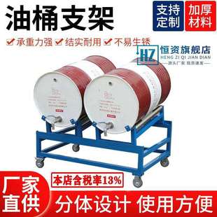 恒资油桶架放油架防泄漏托盘防渗漏化学品分装支架滚动化工桶支架