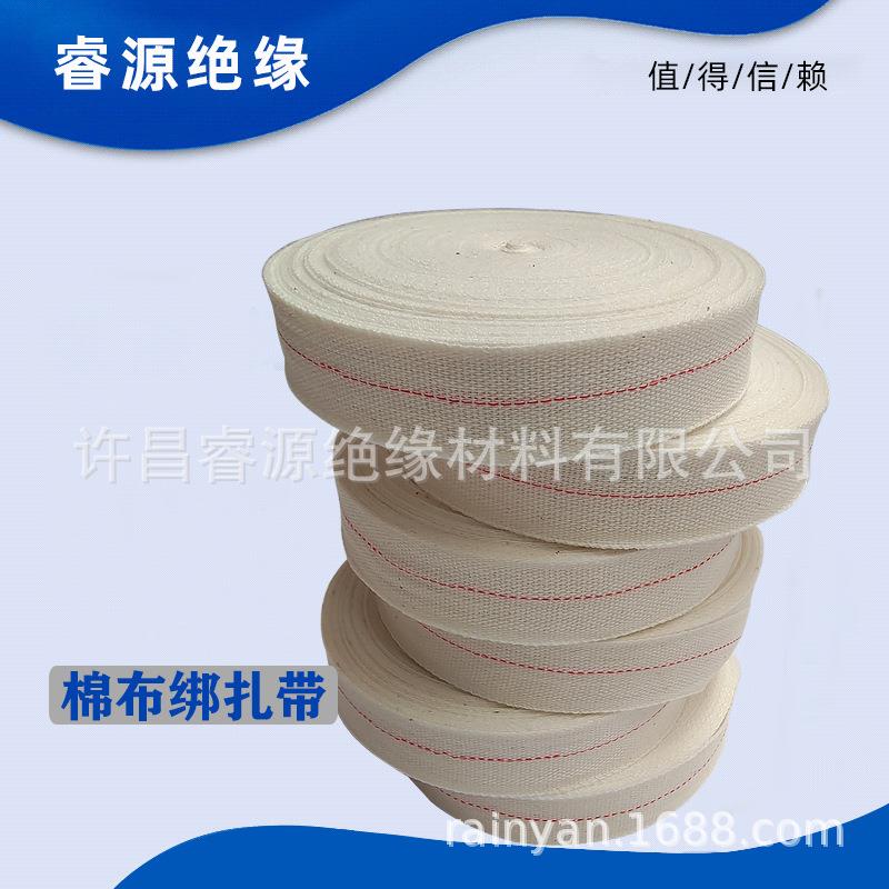 棉布带20MM25MM30MM50MM宽白布带绝缘绑扎带大型电机扎带绝缘带