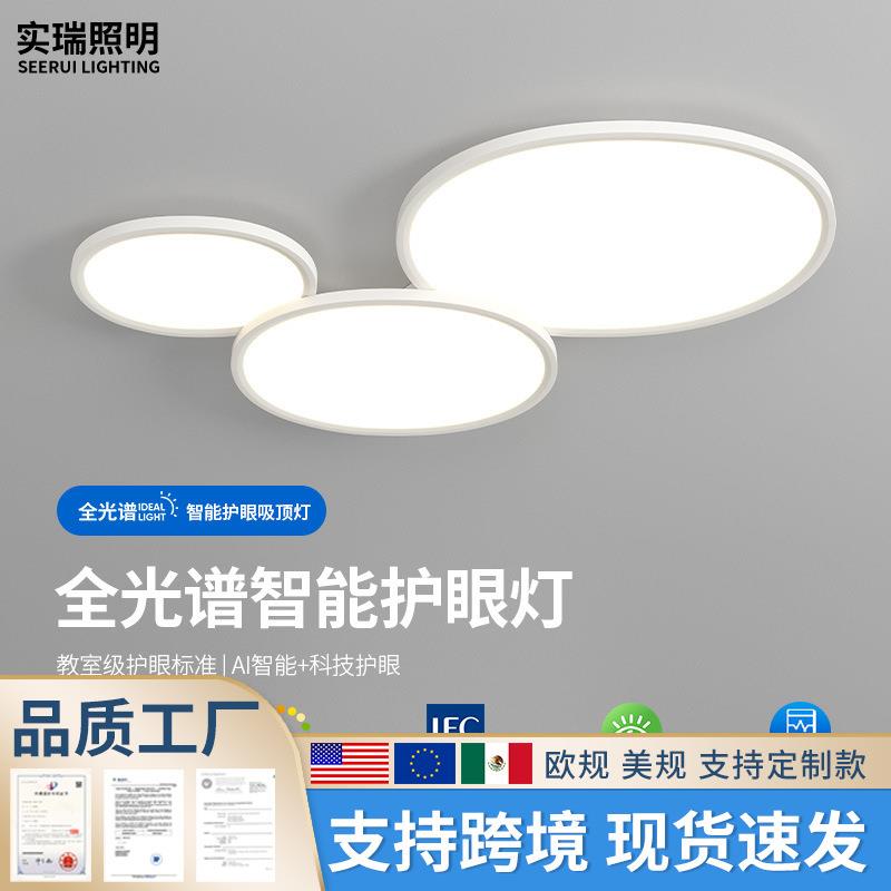 客厅灯2025年新款简约现代大气主灯全光谱护眼吸顶灯广东中山灯具