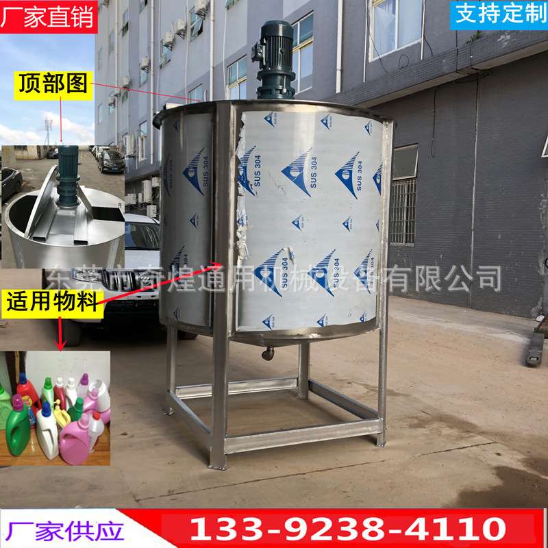 日用化工搅拌设备 不锈钢立式液体熔解桶化工储料罐厂家支持定 制
