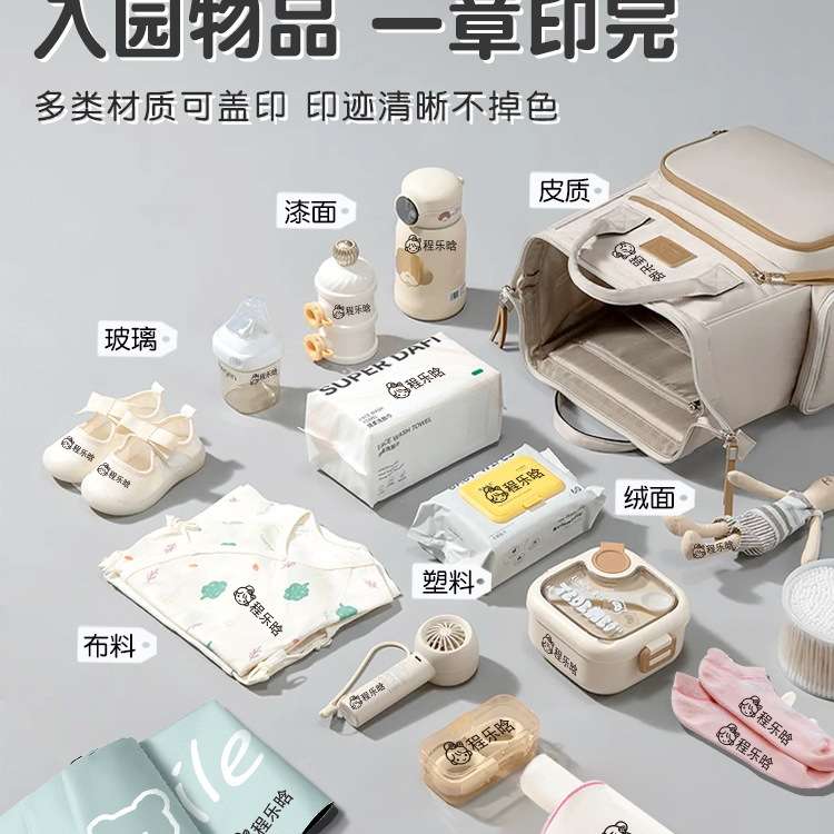 幼儿园名字印章防水贴不掉色姓名贴宝宝儿童衣服标签校服免缝入园