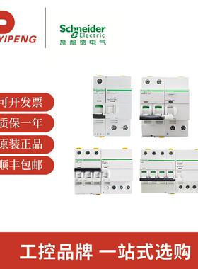 Acti9小型断路器iC65N家装1P2P3P4P漏电保护开关 C10A