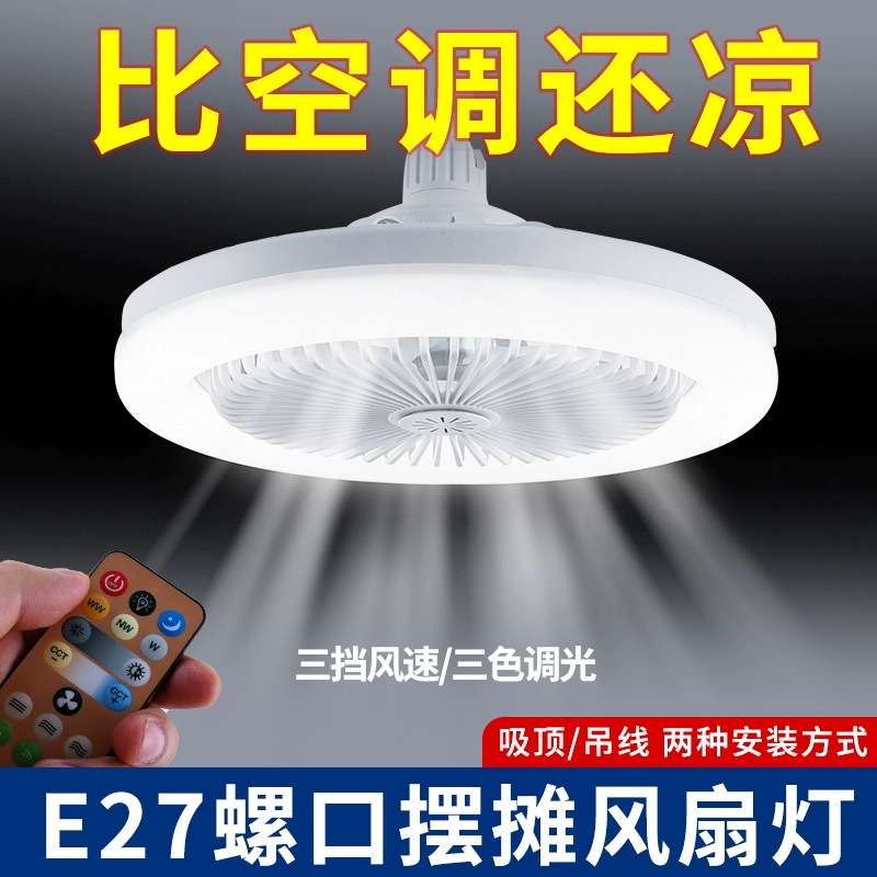 风扇灯餐厅带电扇一体节能家用卧室e27螺口厨房一体led小型吊灯泡