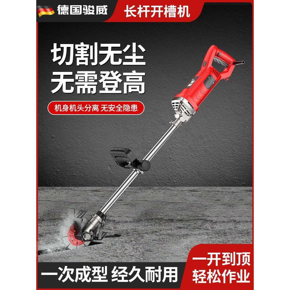 骏威长杆开槽机一次成型无尘水电安装工程墙面线槽暗线切割神器