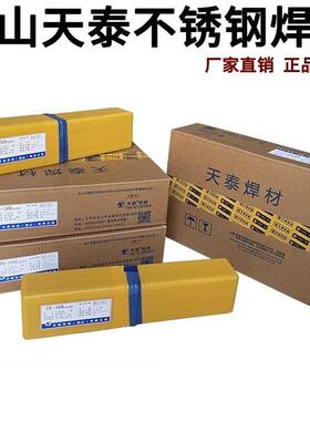 昆山天泰焊条TN-28/W706Ni/E8018-C1低温钢用电焊条