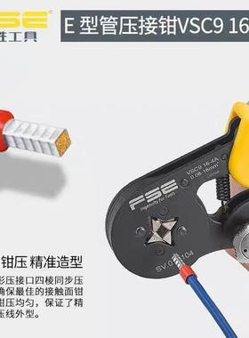 新款浙江华胜VSC9 16-4A 管型端子压线钳针形端子压接钳0.08-16mm