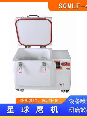 低温冷风球磨机配风冷机低温可控制15度-5度SQMFL-4L可配氧化锆