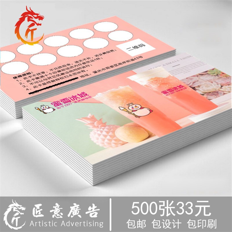 定蜜雪冰城积分卡制作 订做冰淇淋集点卡定制 计次数奶茶店集杯卡