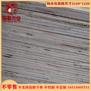 4/5/6/7/8/10/12mm厘胶合板多层板包装板杨木包装箱板三合板夹板