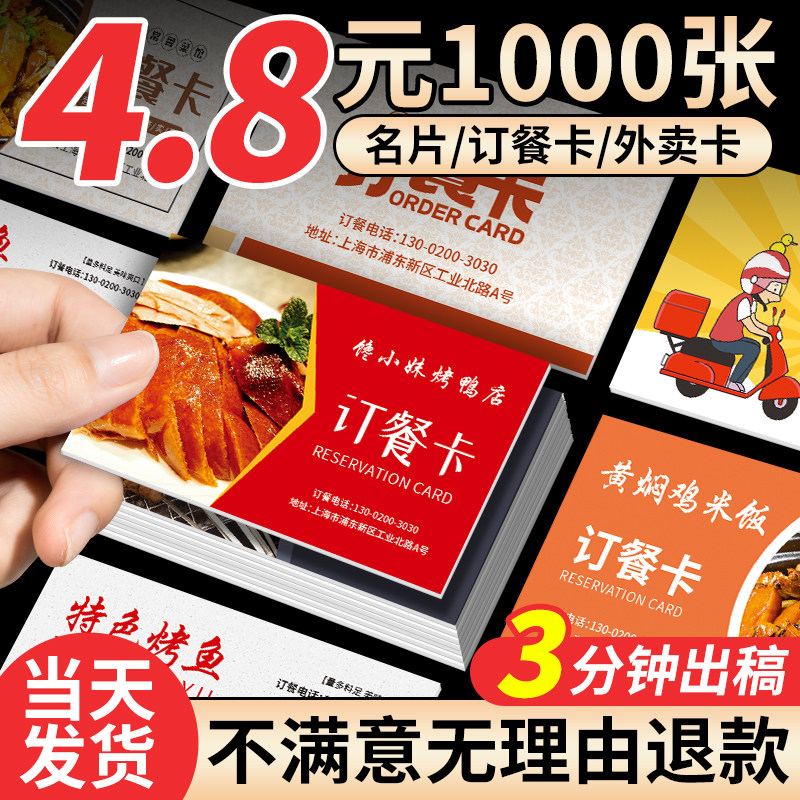 订餐卡定制名片外卖卡片饭店餐饮快餐设计外卖送餐菜单奶茶早餐抵