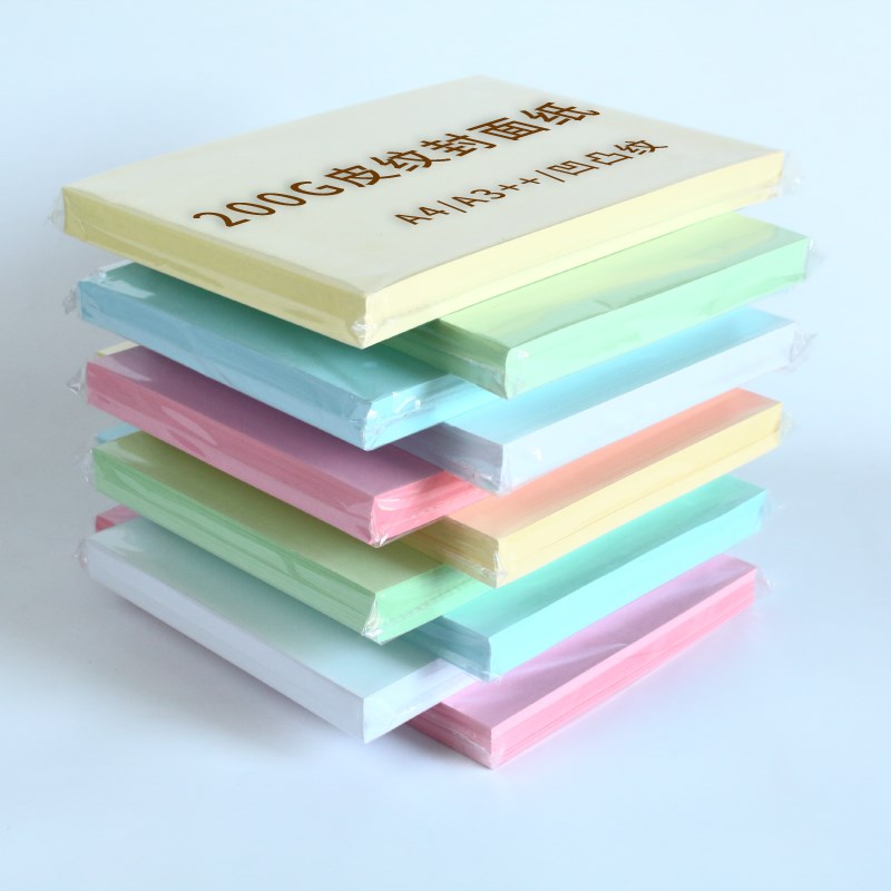 皮纹纸A4 A3++皮纹纸彩色封面纸硬凹凸纹理纸封皮纸可打印200g