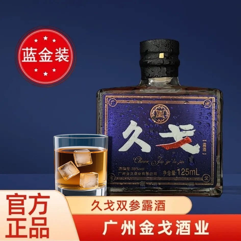 正品久戈露酒双参纯粮陶缸酿造金酒露酒戈酒125ml小瓶装送礼佳品