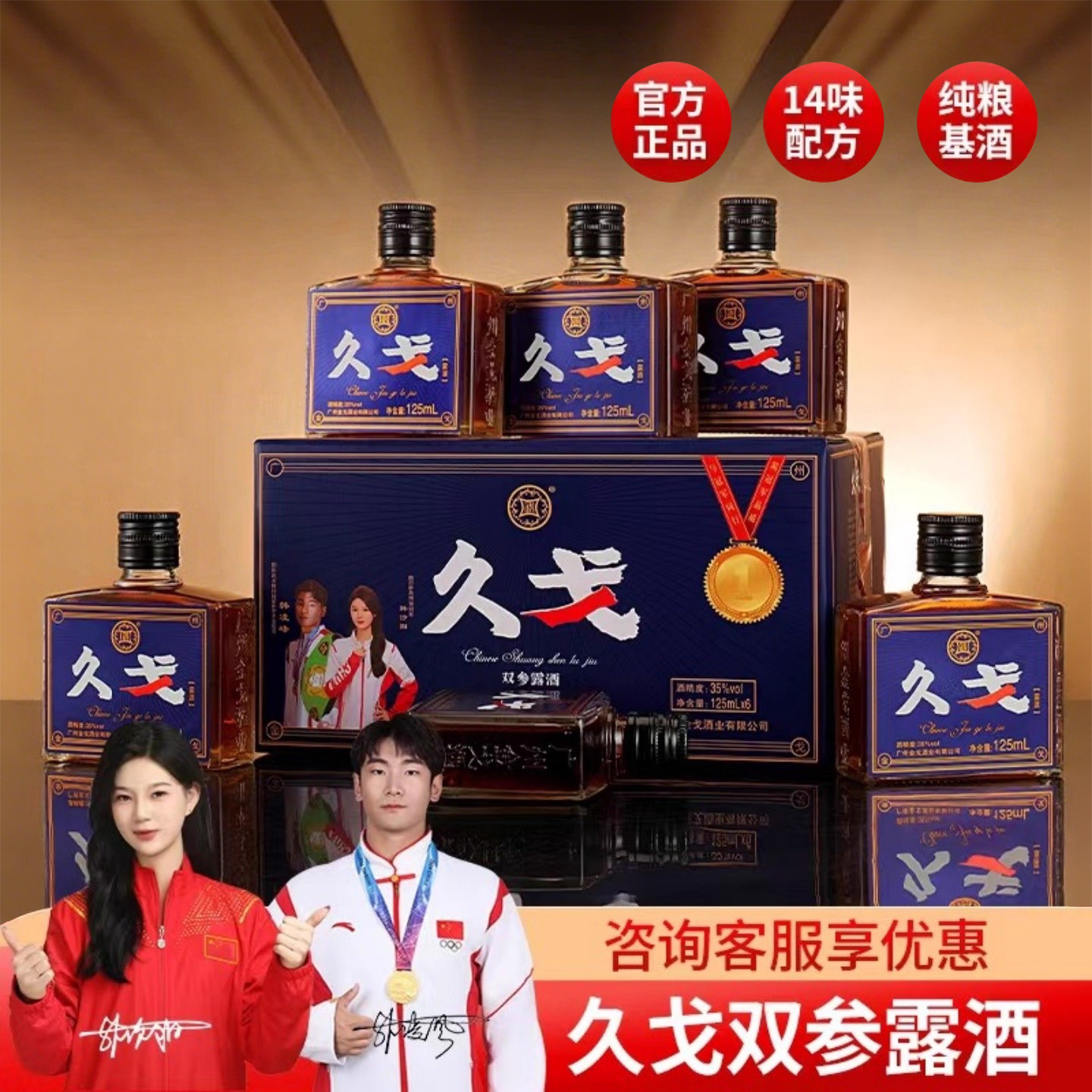 正品久戈露酒金戈酒125ml小瓶装冠军联名4050岁中老年人的加油站