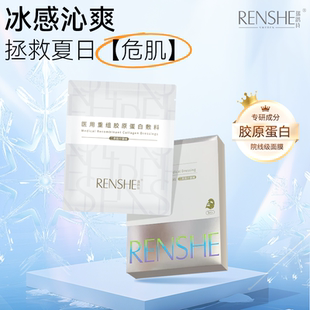 【U先试用】瑞恩诗重组胶原蛋白医用敷料术后创面械字号修复贴2片