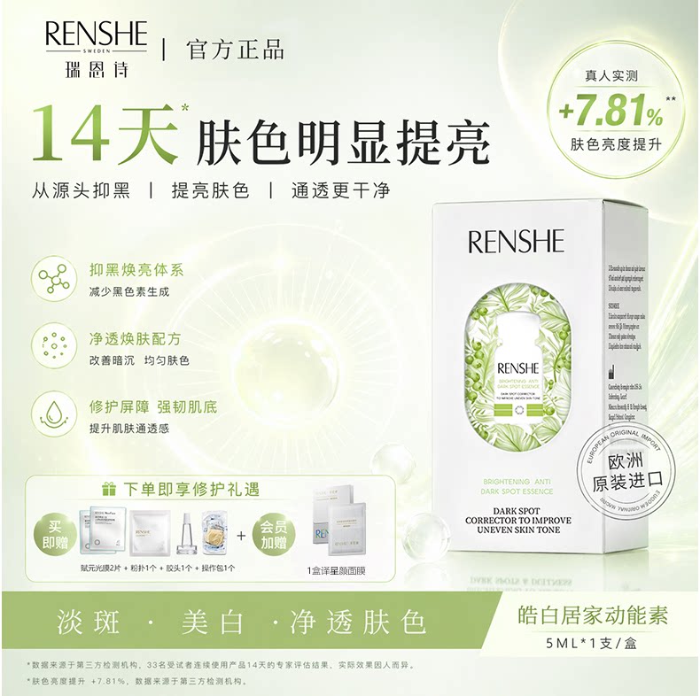 RENSHE瑞恩诗皓白居家聚能素贵妇水光针原液祛斑美白医美微针精华