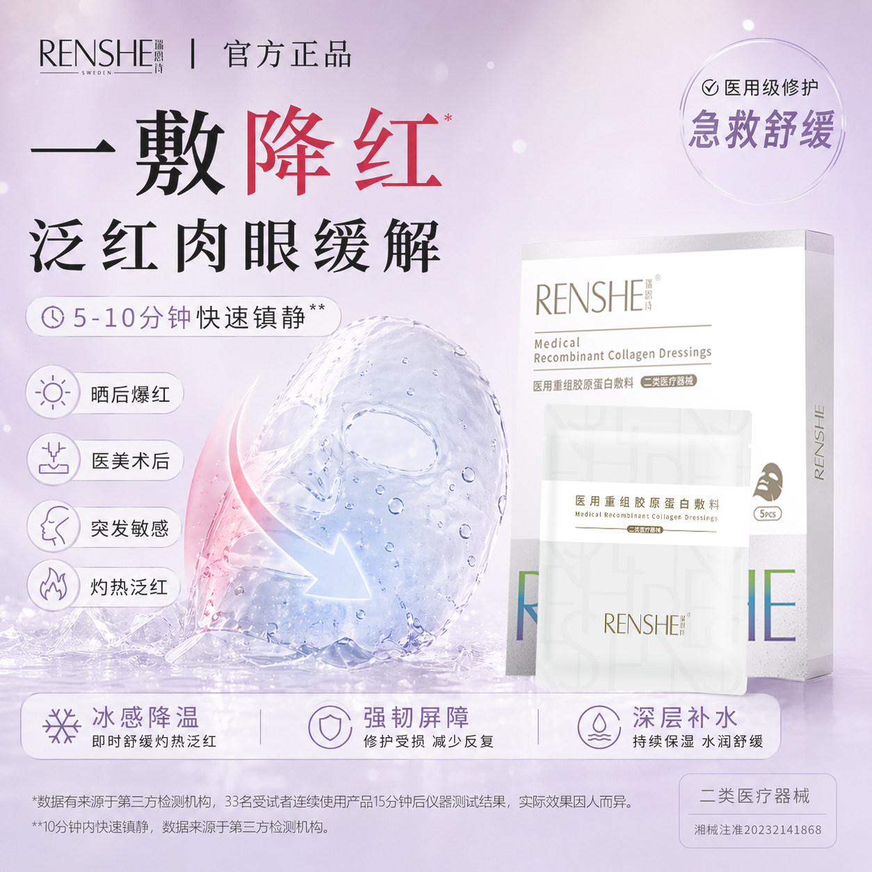 瑞恩诗重组胶原蛋白术后修复敷料