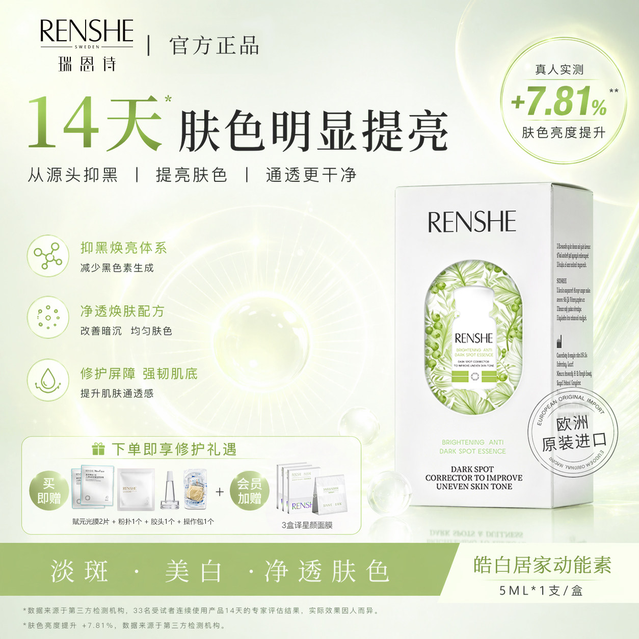 RENSHE瑞恩诗皓白居家动能素贵妇水光针原液祛斑美白医美微针精华
