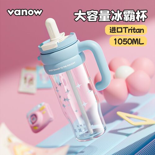 Vanow巨无霸吸管杯女生大容量高颜值2026新款夏天tritan冰霸杯子