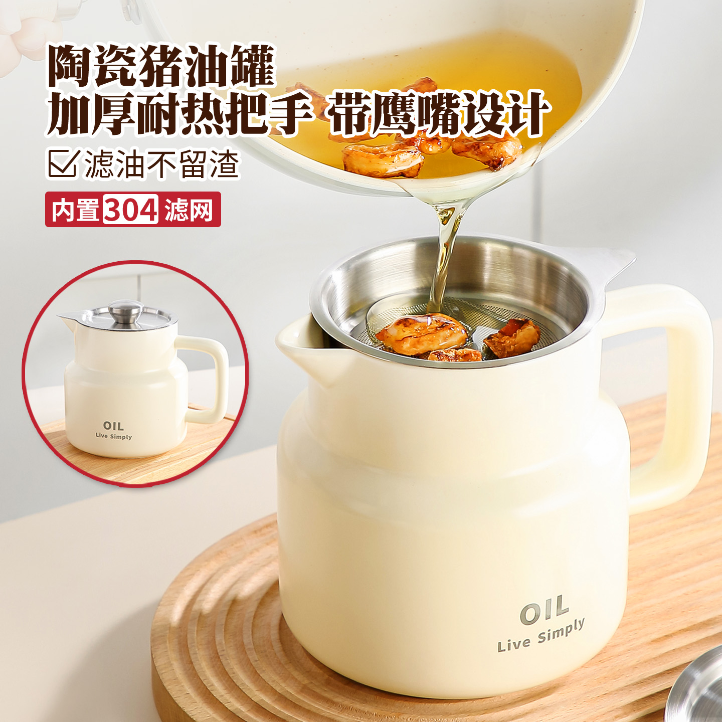 陶瓷猪油罐304过滤网食品级