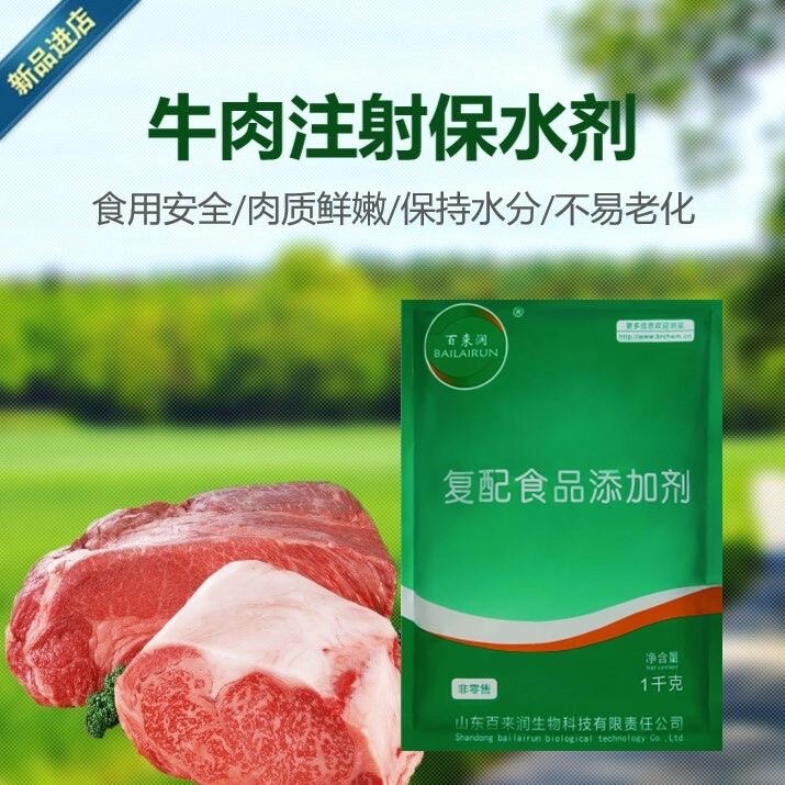 肉类专用注射保水肉类护色增重保水细嫩保水剂食品级水分保持剂