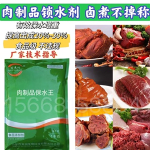 肉制品保水增重不掉称保水剂卤肉高出品添加剂嫩化肉质护色锁水剂