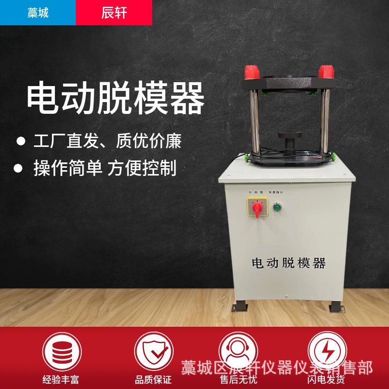 电动液压脱模器厂家供应土工电动脱模器YT-20液压电动脱模器包邮