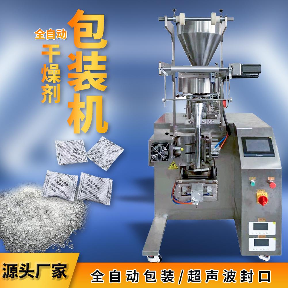 超声波颗粒包装机干燥剂活性炭背封三边封称重定量包装机械设备