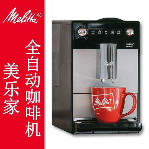 Melitta美乐家F23全自动咖啡机家用商用公室意式美式浓缩一体机