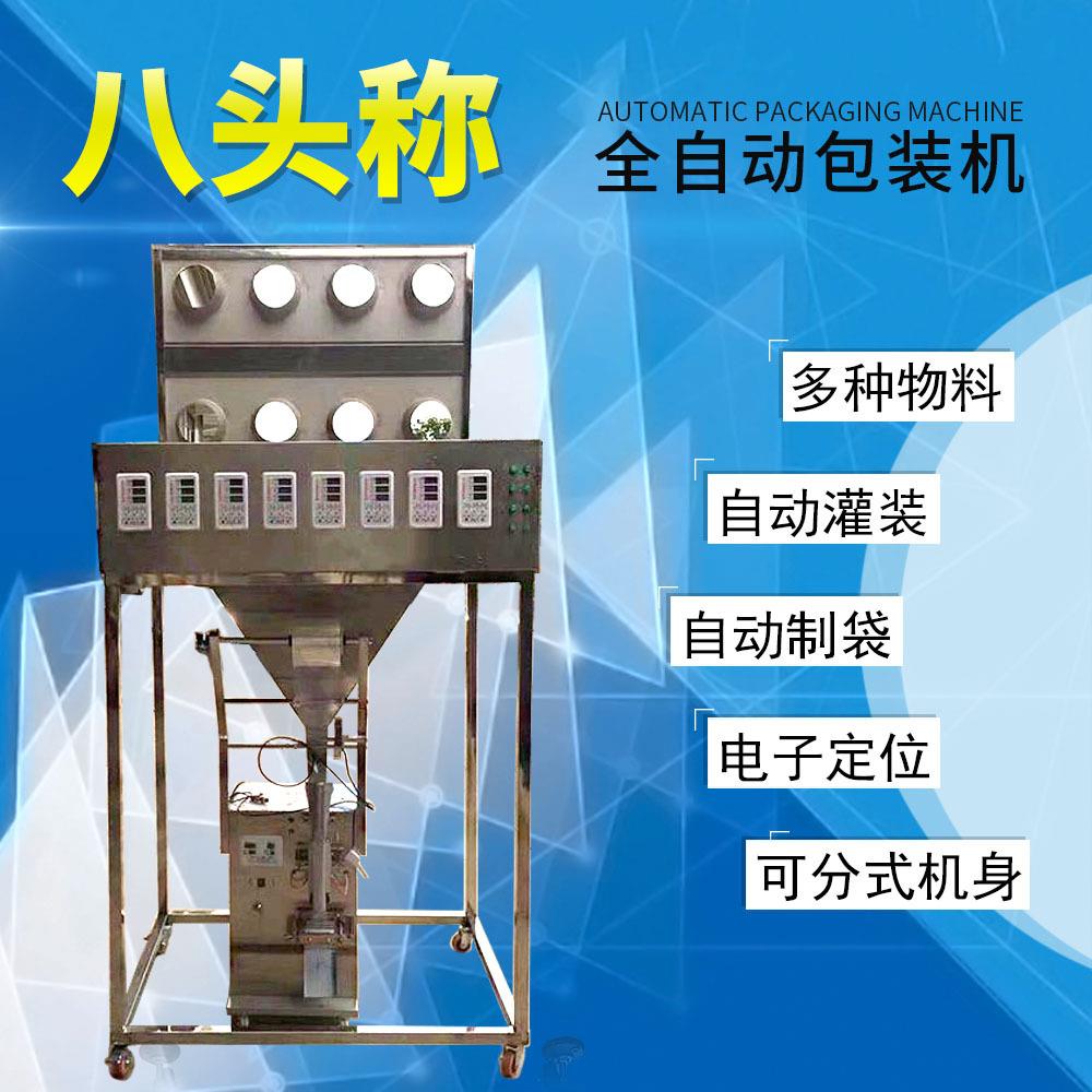 八头称全自动三边封定量称重中药粉咖啡颗粒粉末包装机封口机