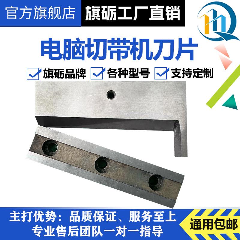 切带机配件刀片988T剪拉链刀片冷热断带器白钢刀电脑织带机刀