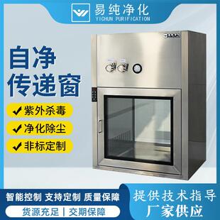 不锈钢电子联锁自净传递窗 洁净传递窗紫外线消毒杀菌传递窗