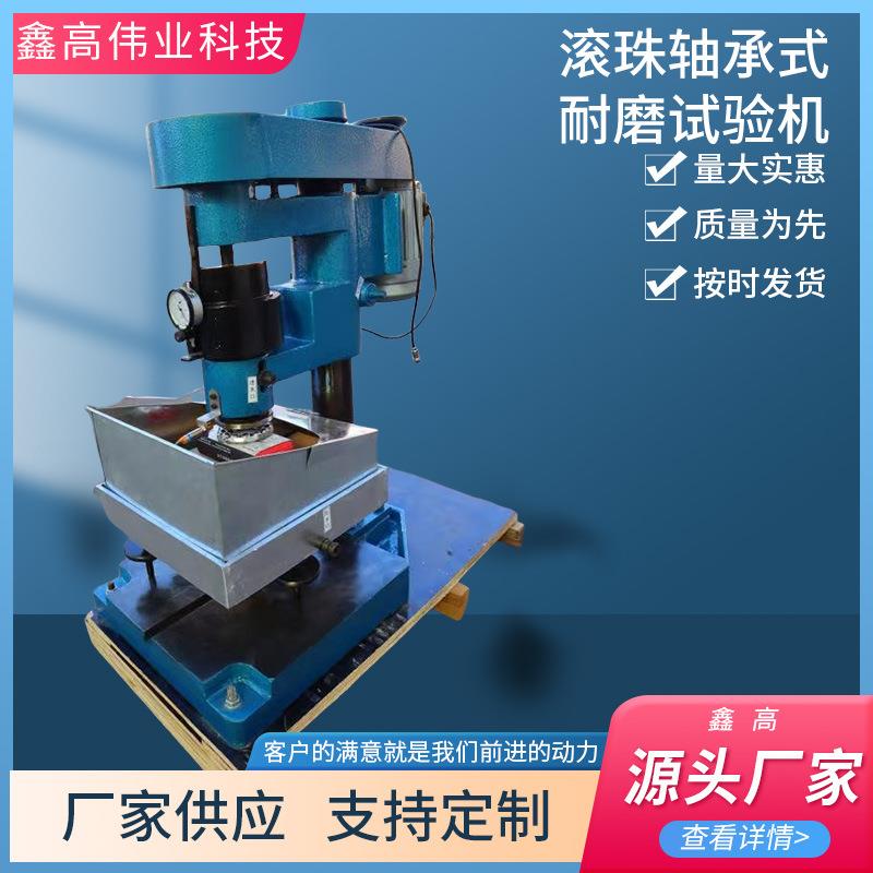 NS-2滚珠轴承式耐磨试验机混凝土滚珠耐磨机路面地砖耐磨试验机