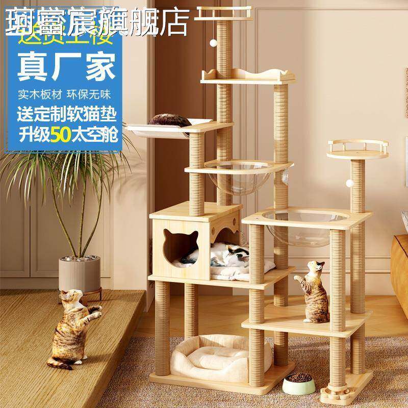 珂富宸大型实木猫爬 架 猫窝猫树一体四季通用猫 架 子猫跳台猫抓板猫咪用品摆件饰品床笠拉车盖布